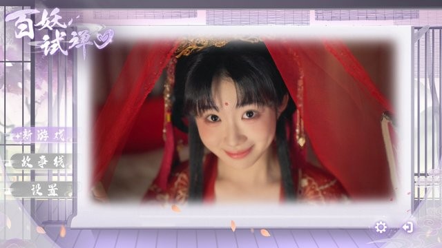 百妖试禅心完整版截图2