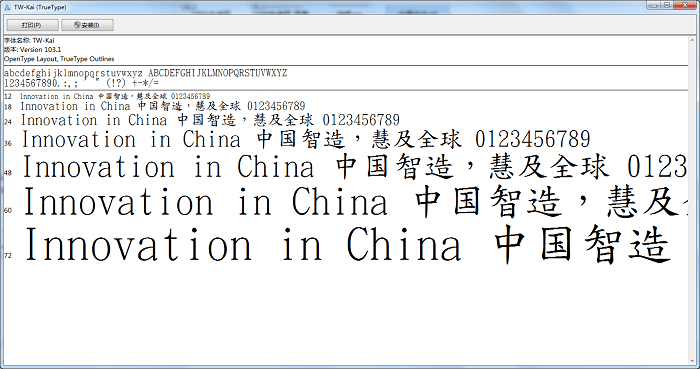 全字库正楷体字体截图1