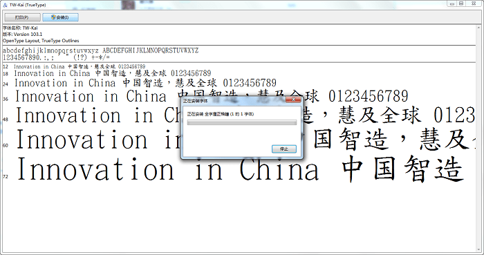 全字库正楷体字体截图2