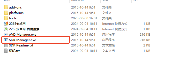 android SDK安装包截图2