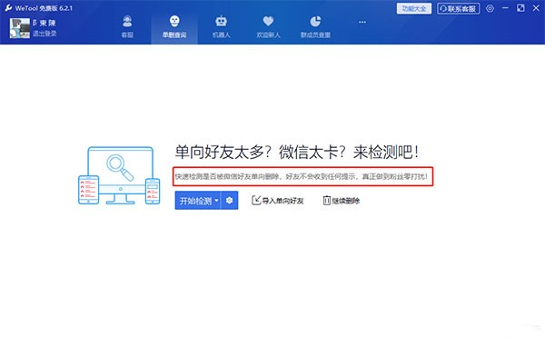 wetool免费版电脑版截图1