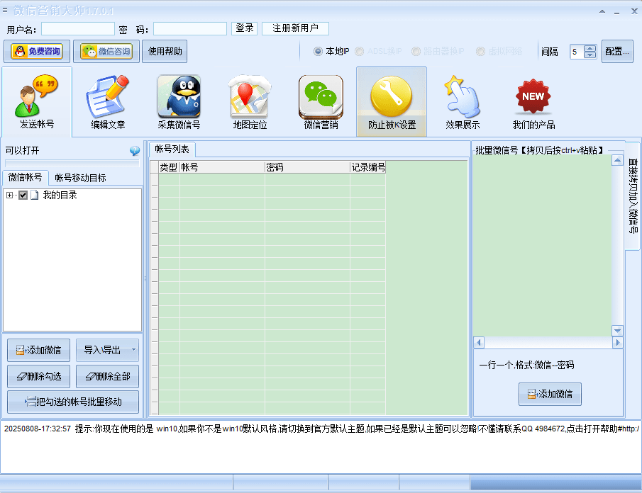 石青微信营销大师软件截图1