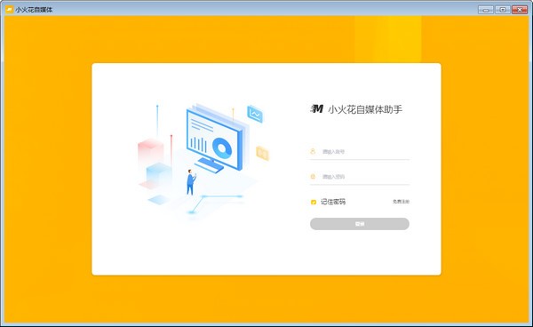 小火花自媒体助手截图1