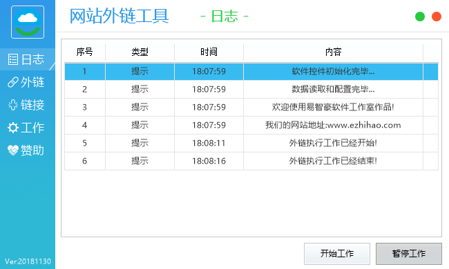 易智豪网站外链工具截图1