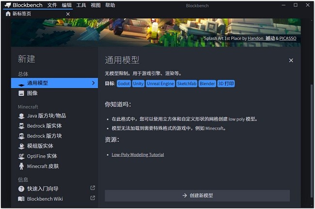 Blockbench中文版截图2