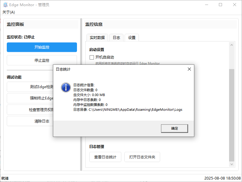 edge monitor浏览器监控软件截图3