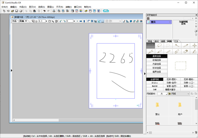 comicstudio ex破解版截图1