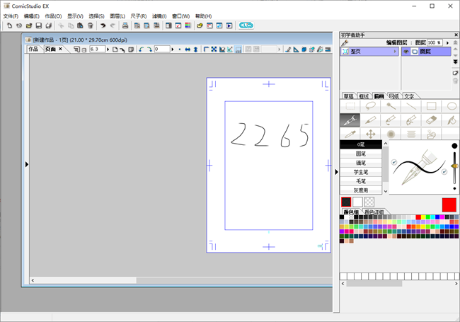 comicstudio ex破解版截图3