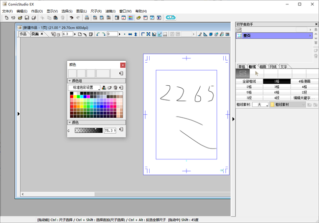 comicstudio ex破解版截图4
