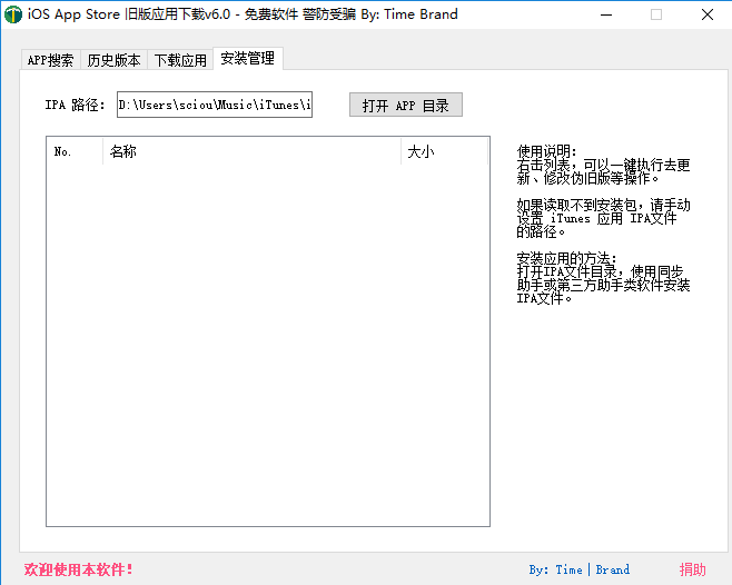 ios旧版应用.exe截图1