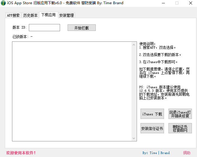 ios旧版应用.exe截图2