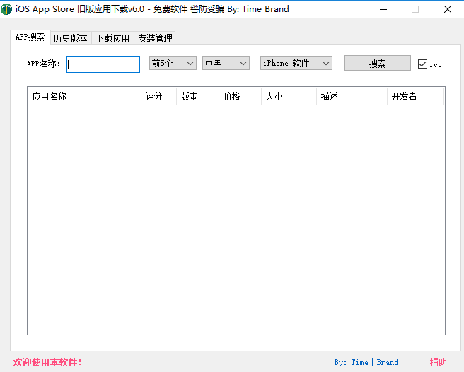 ios旧版应用.exe截图4