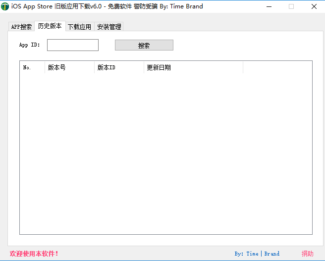 ios旧版应用.exe截图3