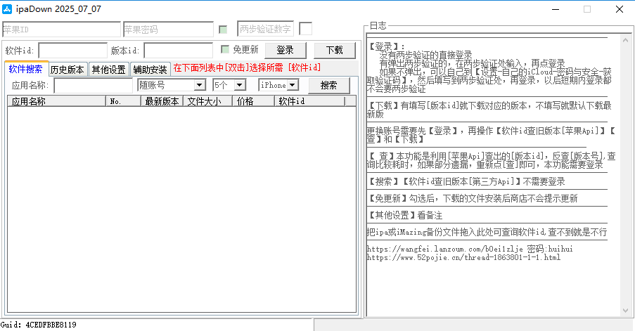 ipadown工具截图1