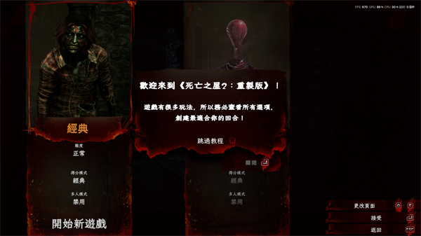 死亡之屋2重制版pc版截图1