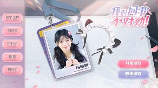 我的同事不对劲电脑版截图4