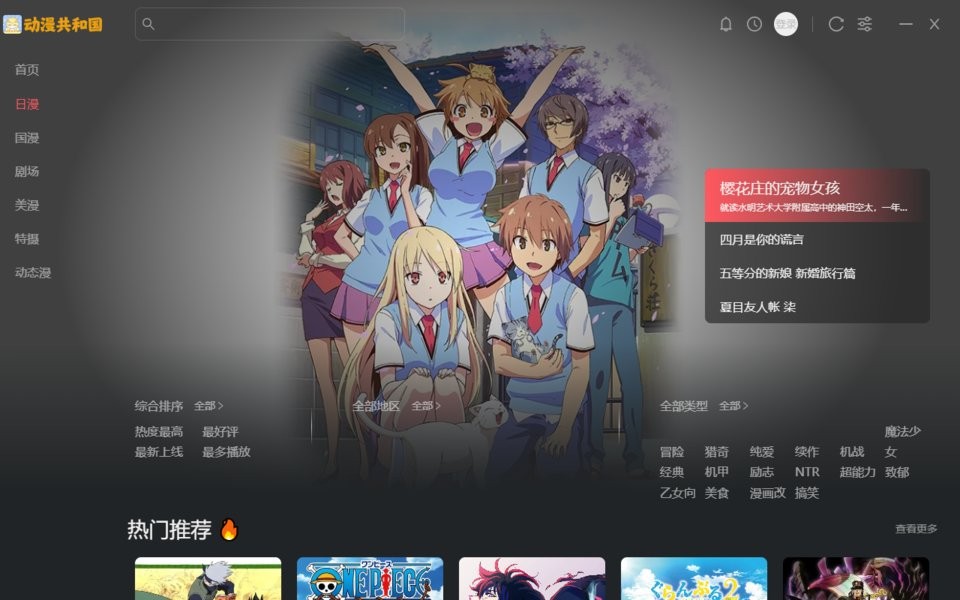 动漫共和国pc端截图1