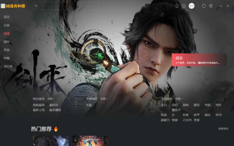 动漫共和国pc端截图2