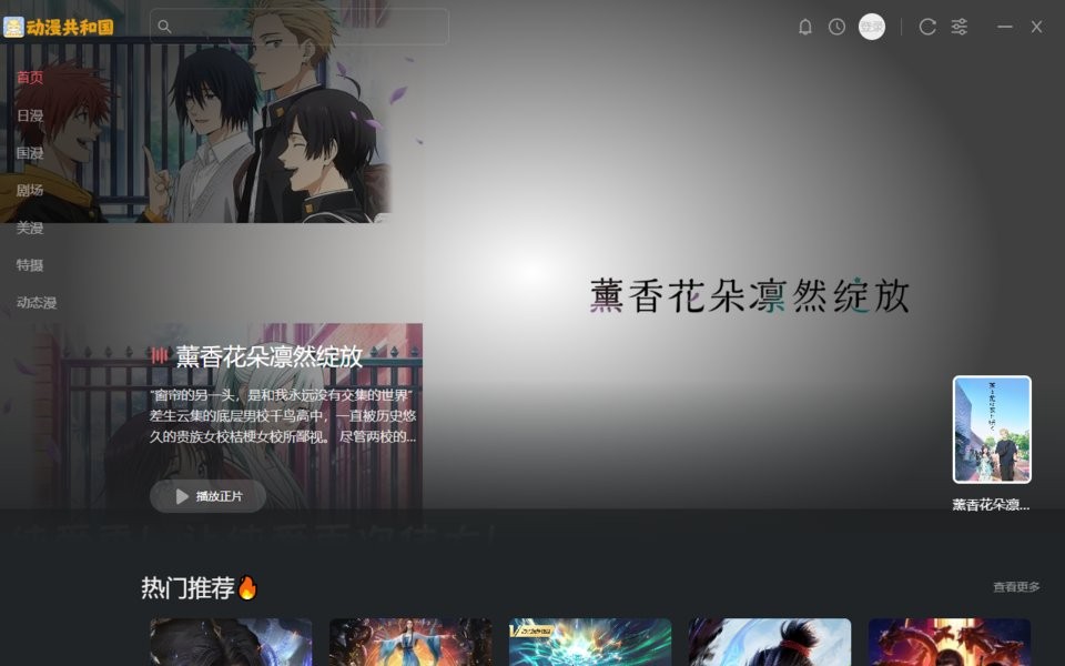 动漫共和国pc端截图3