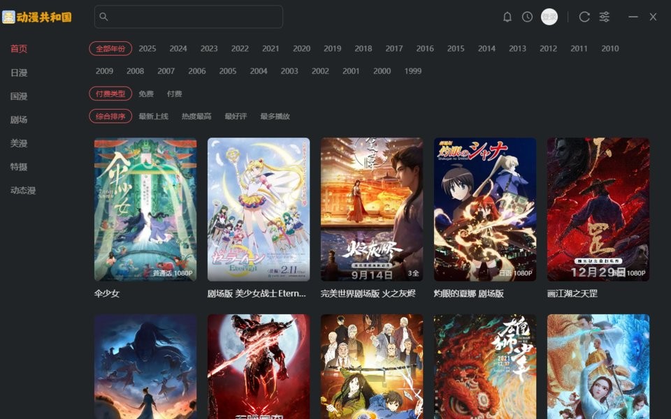 动漫共和国pc端截图4