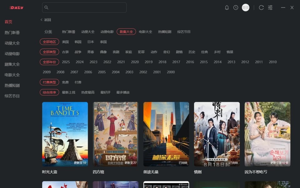 打驴动漫pc版截图2
