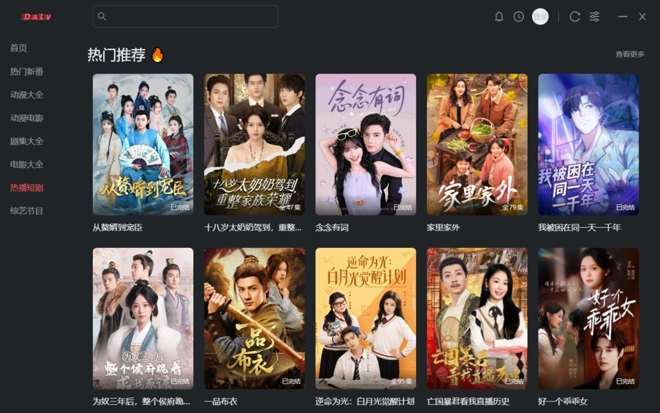 打驴动漫pc版截图3