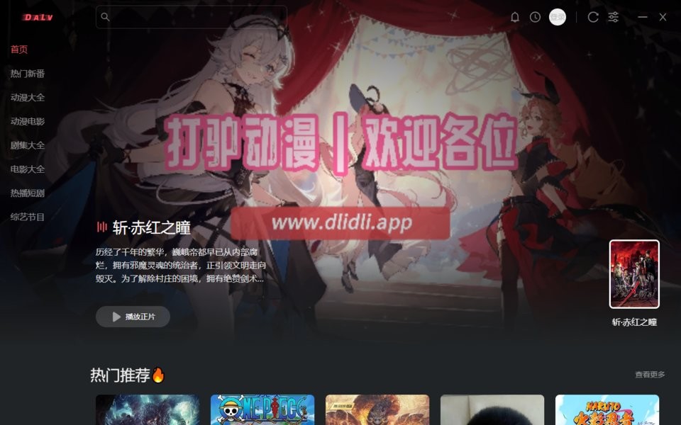 打驴动漫pc版截图4