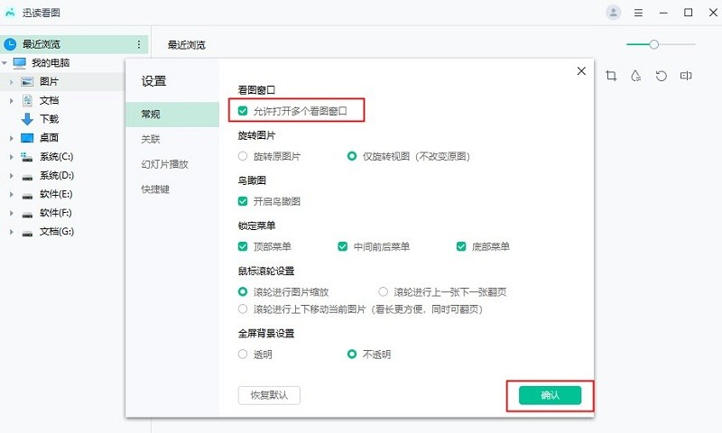 迅读看图电脑版截图1