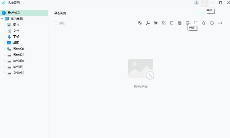 迅读看图电脑版截图3