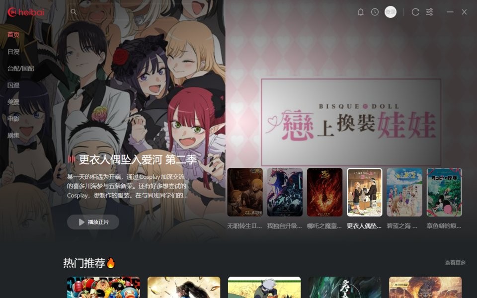 heibai弹幕pc版截图1