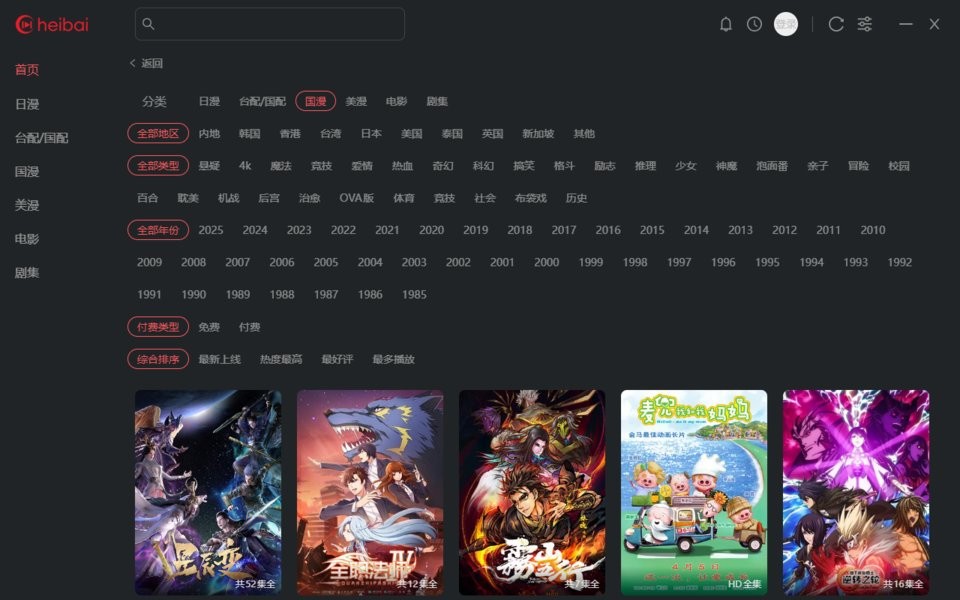 heibai弹幕pc版截图3