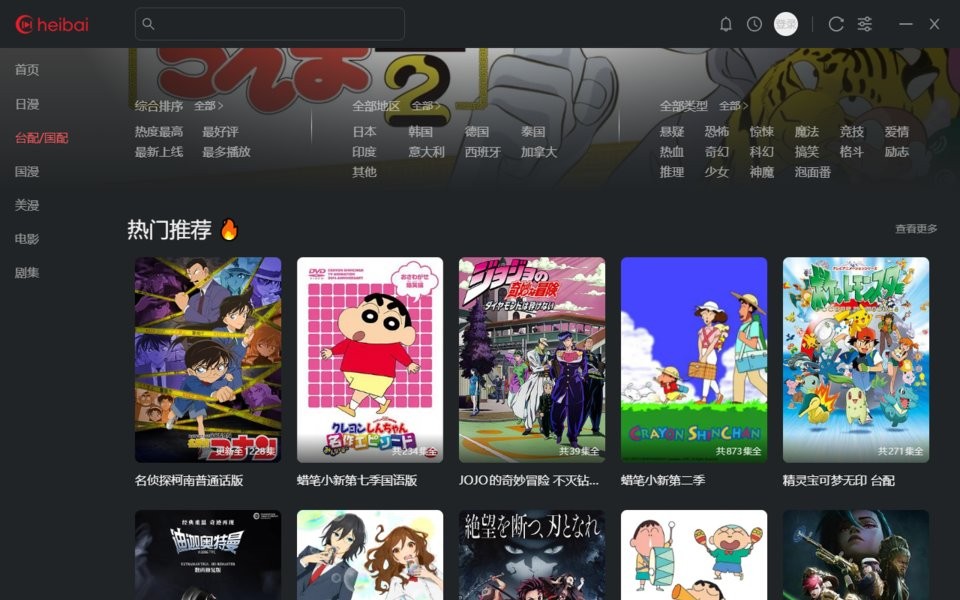 heibai弹幕pc版截图4