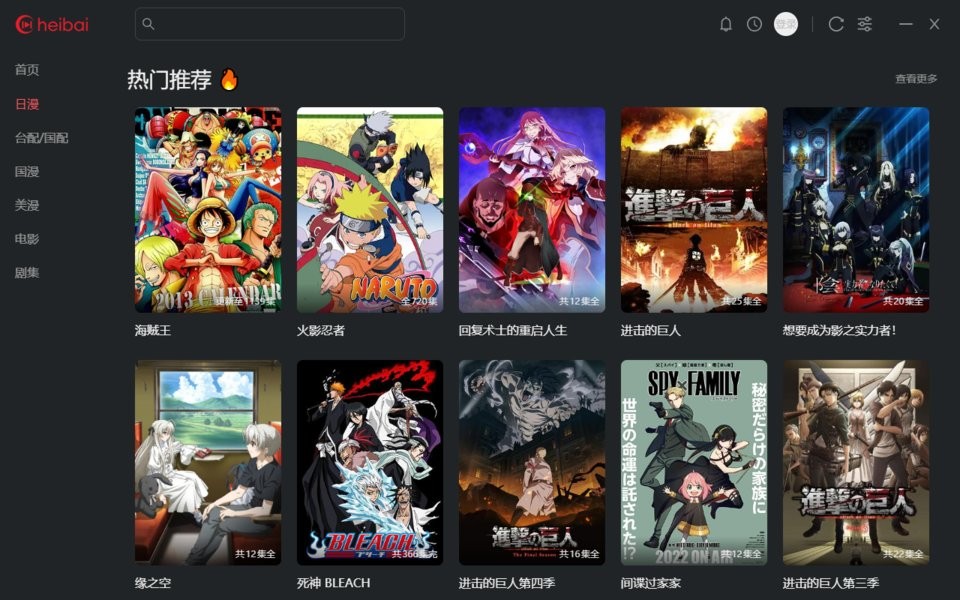 heibai弹幕pc版截图2