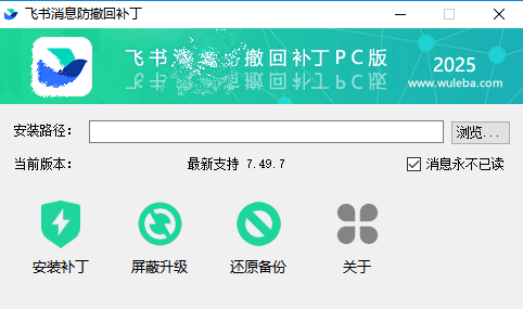 飞书防撤回插件截图1