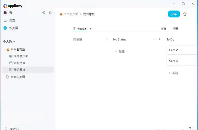 appflowy中文版截图4