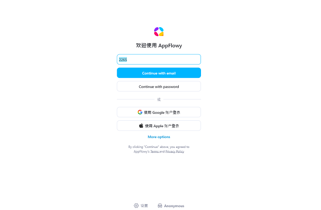 appflowy中文版截图1
