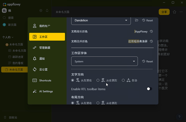 appflowy中文版截图2