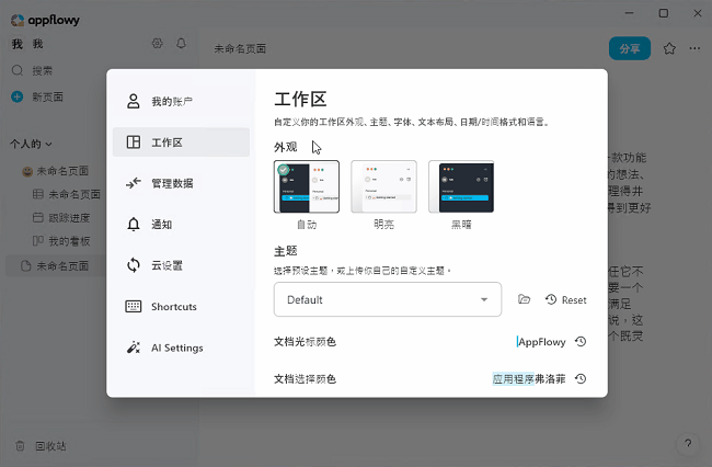 appflowy中文版截图3