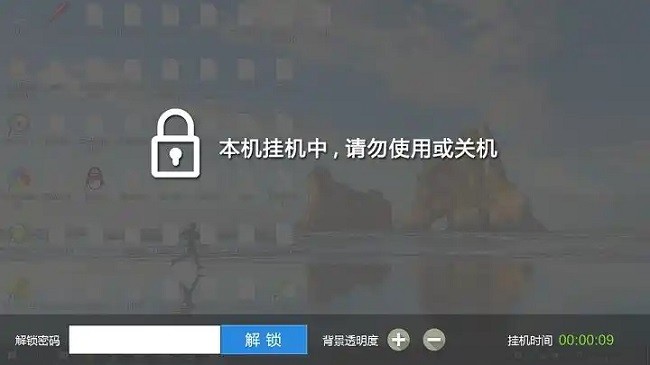 网吧挂机锁电脑版截图1