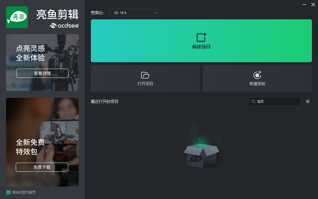 acdsee亮鱼剪辑专业版破解版截图1