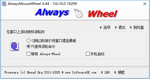 AlwaysMouseWheel鼠标滚轮增强软件截图1