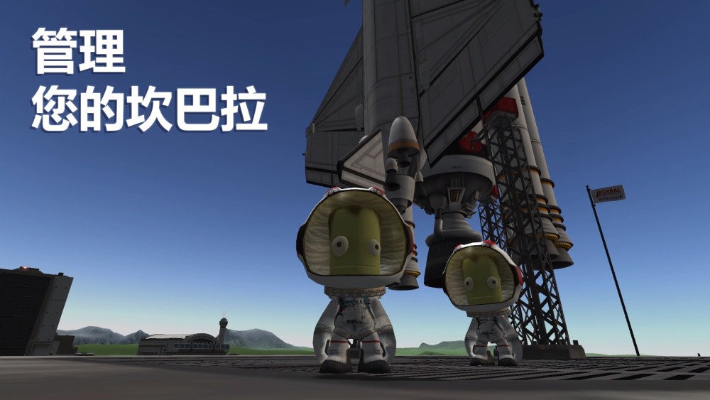 坎巴拉太空计划电脑版截图2