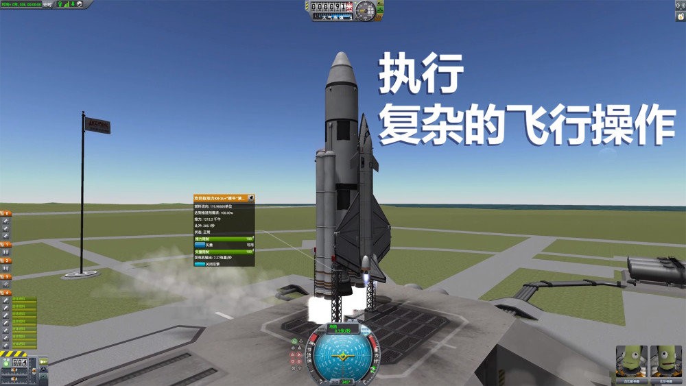 坎巴拉太空计划电脑版截图3