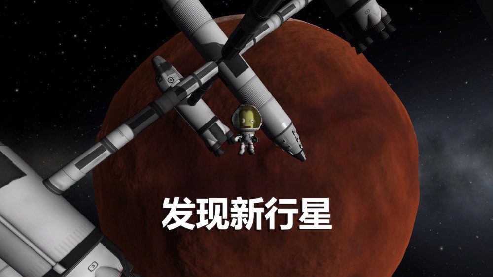 坎巴拉太空计划电脑版截图1