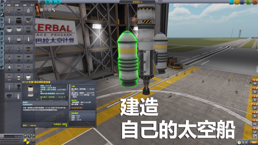 坎巴拉太空计划电脑版截图4