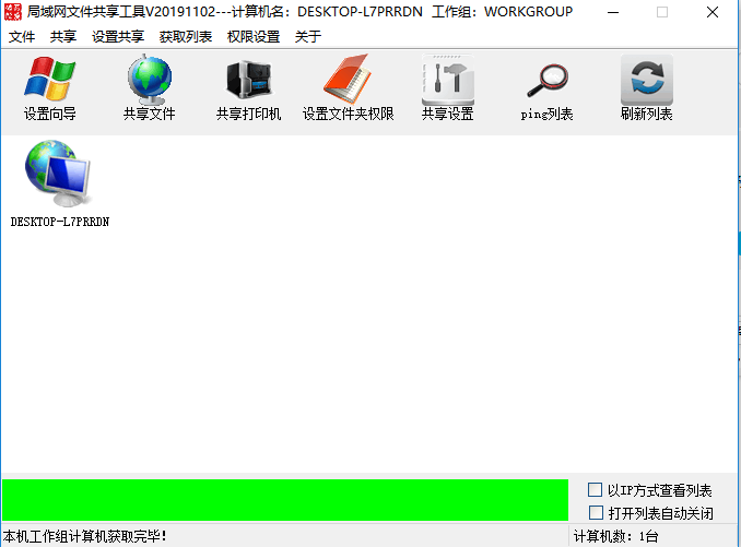 吾爱局域网文件共享工具截图1