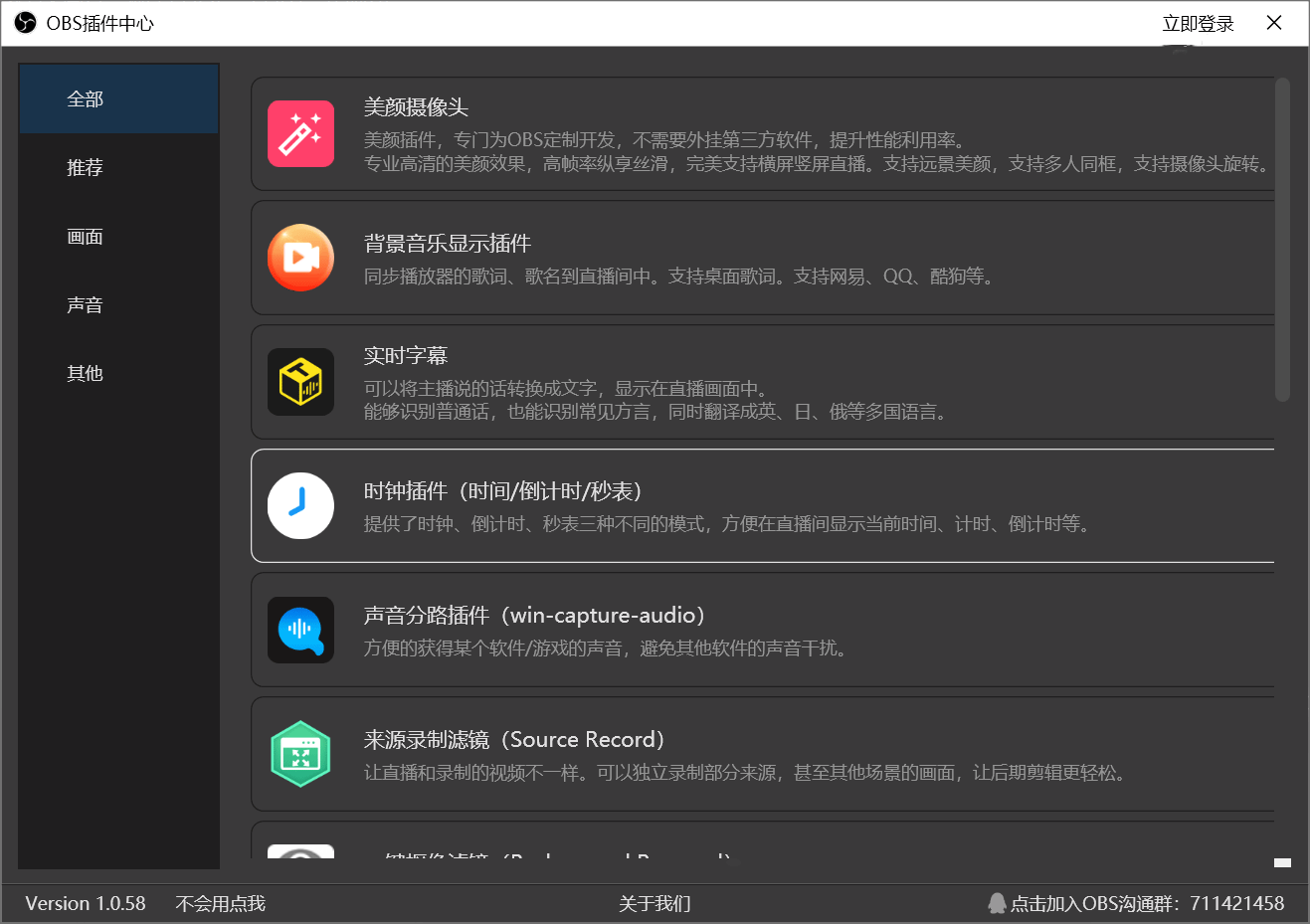 obs直播插件截图1