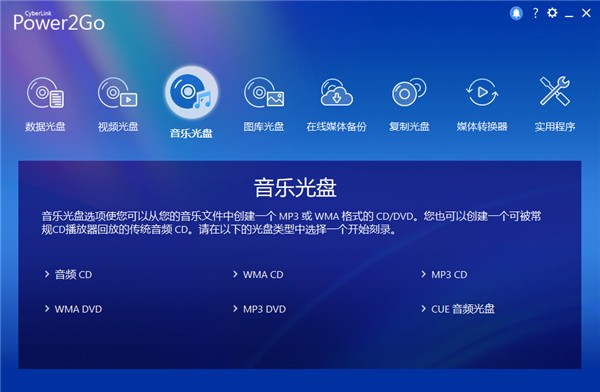 CyberLink Power2Go(威力酷烧)截图1