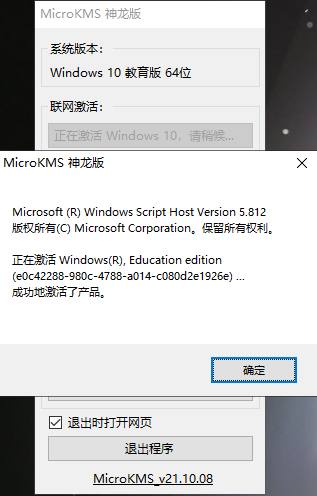 microkms神龙版激活工具截图3