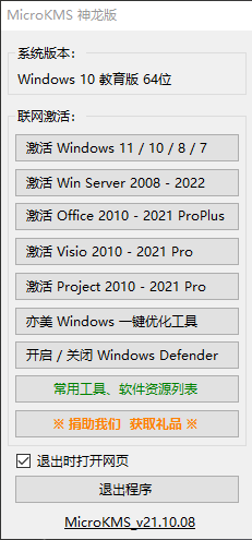 microkms神龙版激活工具截图1